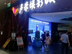 -卢米埃影城(住总万科杜比全景声激光店)