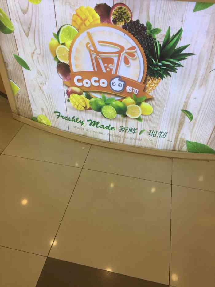 coco都可(江宁欧尚店)-"口碑上团的coco都可优惠卷一份芒果欧蕾.