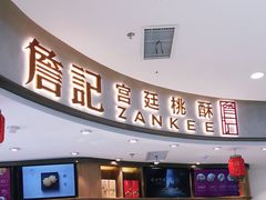 门面-詹记桃酥(百货大楼店)