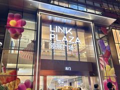 -天河领展广场