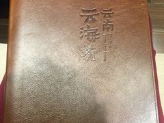 -云海肴·汽锅鸡·云南菜(天津国金汇店)