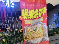 -可口香·非遗老号烧烤(南岗直营店)