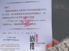 -尚橙歌坊主题式KTV(恒大商业广场店)