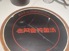 -老阿爸鲜鱼土菜(独墅湖店)