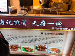 -傅强排骨(成都总店)