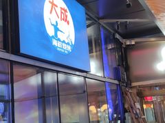 -大成活海鲜烧烤龙虾(静安大融城店)