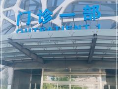 -首都医科大学附属北京天坛医院