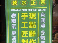 -黄氏正轩(桂林路店)