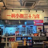 好吃的重庆小面