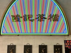 -湛林.粤西大排挡(前门店)