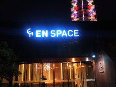 -EN SPACE恩空间
