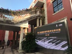 -贺绿汀音乐厅