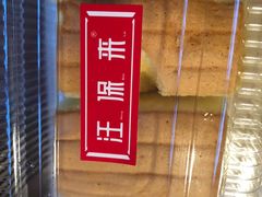 -汪保来(杭州解放路店)