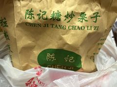-陈记栗子(长宁路店)