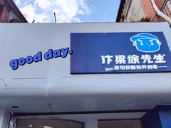 -汴梁徐先生厚切炒酸奶(西街店)