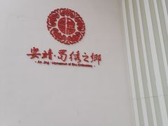 -蜀绣公园