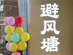 -避风塘·老港味餐厅(虹口龙之梦店)