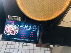 -愉肴麻辣香锅(中山路店)