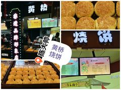 -陈大帅黄桥烧饼(桃园路店)