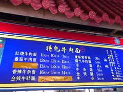 门面-满族八旗正宗牛肉面