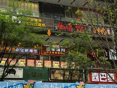 -龙湖重庆时代天街