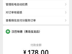 -汉巴味德巴西烤肉(顺和广场店)