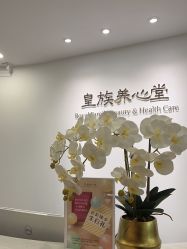 -皇族养心堂·净痘·修敏·御颜