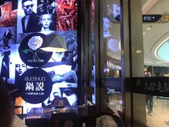 -锅说大脸毛肚重庆老火锅(佐阾店)