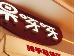 门面-果呀呀(国金街店)