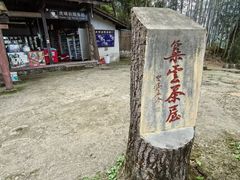 -武夷山风景名胜区-虎啸岩