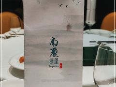 -南麓·浙里(外滩店)