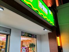 门面-百果园(长江北路店)