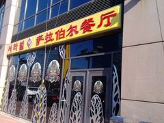 门面-萨拉伯尔(燕莎友谊商城店)