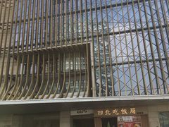 -文庙菜饭(四川北路店)