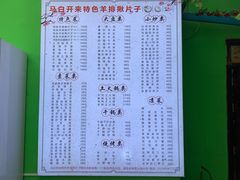 -马白开来特色羊排揪片子  (总店)