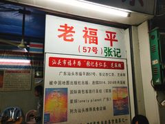 -老福平张记杏仁茶芝麻茶