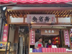 -叁省斋粉蒸肉甑糕·清真(回民街店)