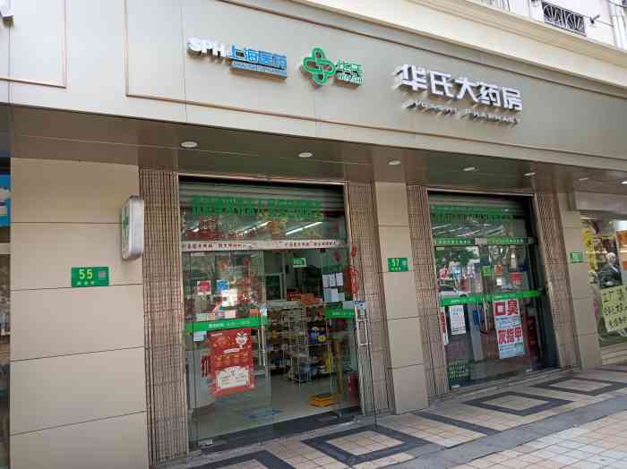 华氏大药房-"我体质不好,经常容易感冒咳嗽啥的 但是.