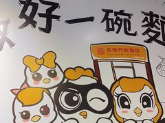 -百乐门粉面店(二龙喉分店)