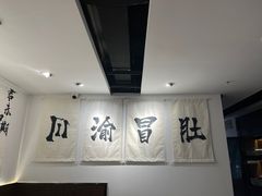 -YUOZUO渝作·川渝冒肚(崂山店)