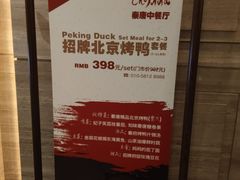 -北京王府井希尔顿酒店·秦唐中餐厅Chynna