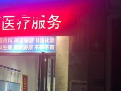 -很久以前羊肉串(农科路店)