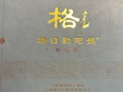 -格日勒阿妈蒙古厨房(新华广场店)