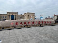 -中国人民解放军海军博物馆