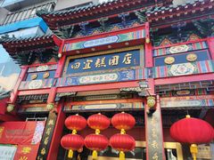 -四宜糕团店(文峰城市广场店)