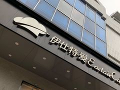 门面-东航食品投资公司集中采购中心