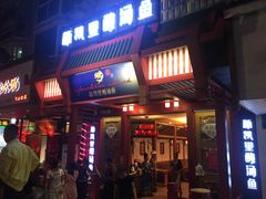 门面-新凯里酸汤鱼(飞山街店)