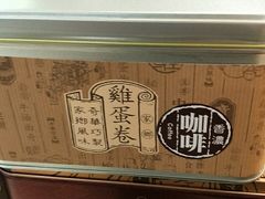 鸡蛋卷-奇华饼家(香港国际机场T1店)