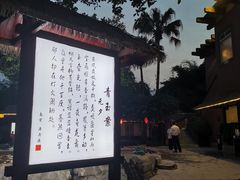 -天赐温泉