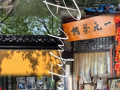 -丝绸小镇荻港古村